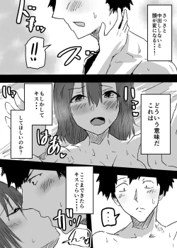 Page 34 of 女体化した親友に膣内射精することになったんだが