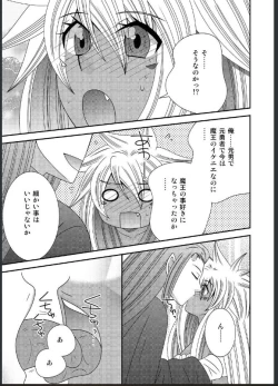 Page 23 of 女体化した勇者様が魔王の嫁になるまで