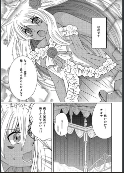 Page 9 of 女体化した勇者様が魔王の嫁になるまで