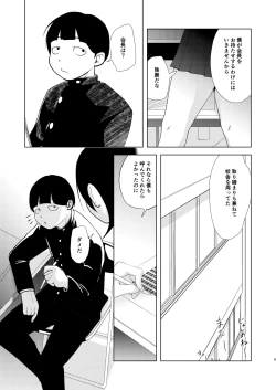 Page 6 of TSした生徒会長は発情期に悩んでる