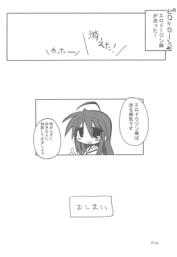 Page 22 of HITOYASUMIX 5 Tsukasa to Kagami to Konata no Hon