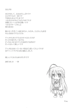 Page 4 of HITOYASUMIX 5 Tsukasa to Kagami to Konata no Hon