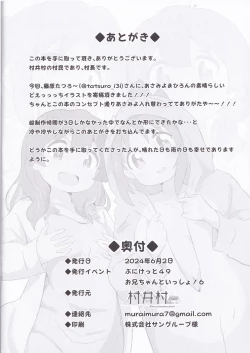 Page 13 of Asahichan ga Irekawaru Hon