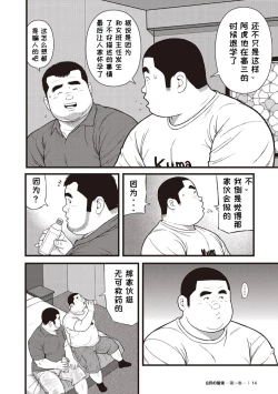 Page 12 of 8 Tsuki no isooroo | 八月食客 1-2