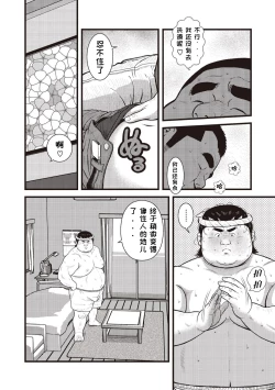 Page 18 of 8 Tsuki no isooroo | 八月食客 1-2