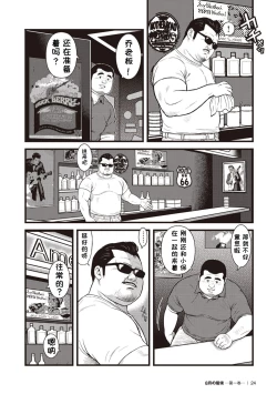 Page 22 of 8 Tsuki no isooroo | 八月食客 1-2