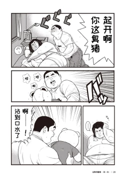 Page 26 of 8 Tsuki no isooroo | 八月食客 1-2