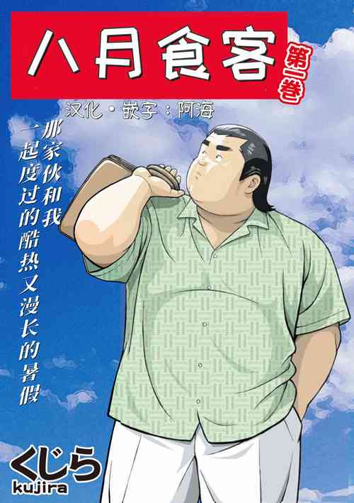 Download 8 Tsuki no isooroo | 八月食客 1-2