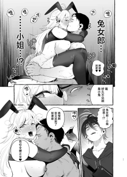 Page 28 of Toba no Ura Bunny-san
