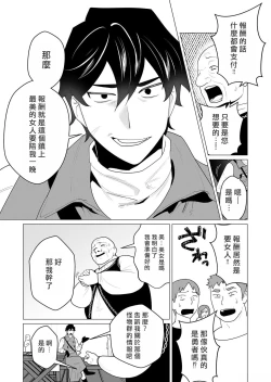 Page 13 of Yuusha-sama wa Houshuu ni Hitozuma o Gokibou desu