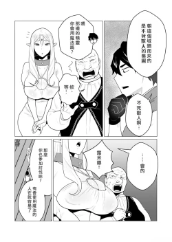 Page 14 of Yuusha-sama wa Houshuu ni Hitozuma o Gokibou desu