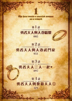 Page 4 of Yuusha-sama wa Houshuu ni Hitozuma o Gokibou desu