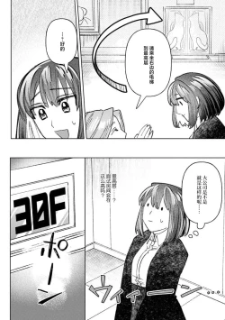 Page 18 of Kande, sosoide, amayakashite| 轻咬、射入、宠爱