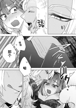 Page 26 of Kande, sosoide, amayakashite| 轻咬、射入、宠爱