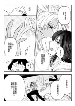 Page 45 of Kande, sosoide, amayakashite| 轻咬、射入、宠爱