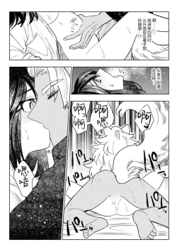 Page 66 of Kande, sosoide, amayakashite| 轻咬、射入、宠爱