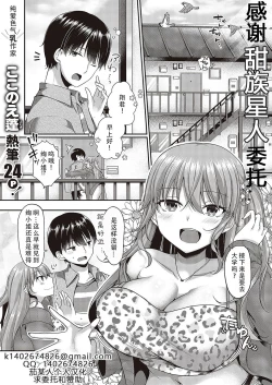 Page 1 of Hajimete o Kimi to | 将第一次给你