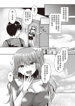 Page 5 of Hajimete o Kimi to | 将第一次给你