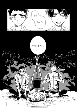 Page 101 of 狩り！