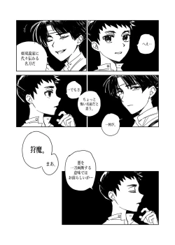 Page 108 of 狩り！