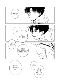 Page 112 of 狩り！