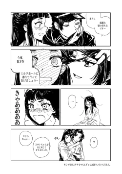 Page 59 of 狩り！