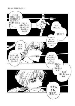 Page 93 of 狩り！