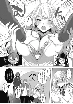 Page 8 of Watashi no Subete wa Anata no Monoyo