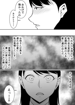 Page 26 of Teikiteki ni Seieki o Sesshu Shinai to Ikenai Osananajimi ga Otosareru Hanashi