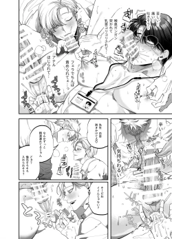 Page 12 of Teach us, Mazo-Sensei!