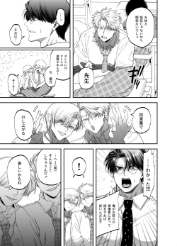 Page 7 of Teach us, Mazo-Sensei!