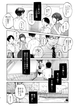 Page 3 of Oji-san to Naisho no Koibito Gokko
