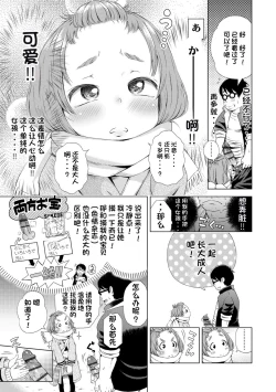 Page 107 of Puchi Love Kingdom