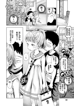 Page 82 of Puchi Love Kingdom