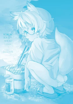 Page 181 of Kokon Touzai Youki Kitan | Mysterious Tales of Supernatual Lolis From All Times and Places