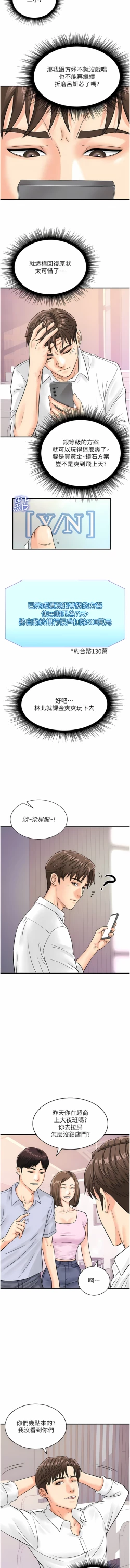 Page 100 of 行动扫码鸡 | 行動掃碼雞 1-50 END