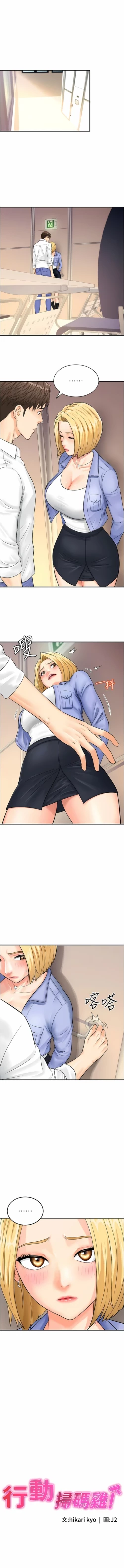 Page 107 of 行动扫码鸡 | 行動掃碼雞 1-50 END