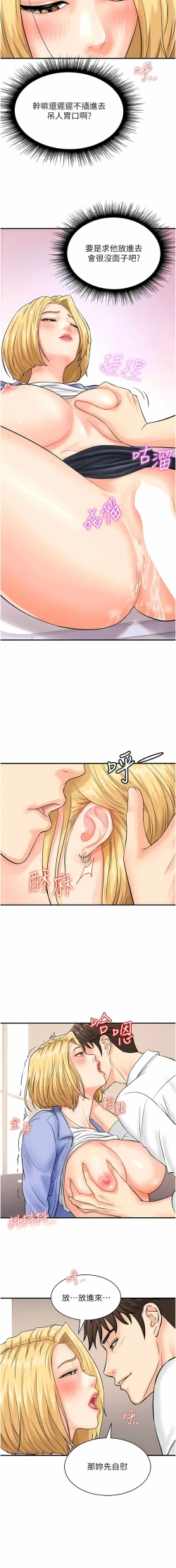 Page 112 of 行动扫码鸡 | 行動掃碼雞 1-50 END