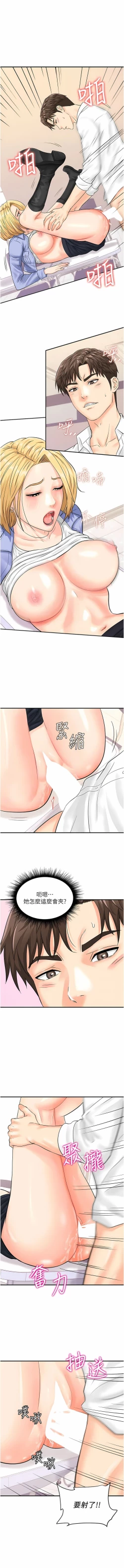 Page 117 of 行动扫码鸡 | 行動掃碼雞 1-50 END