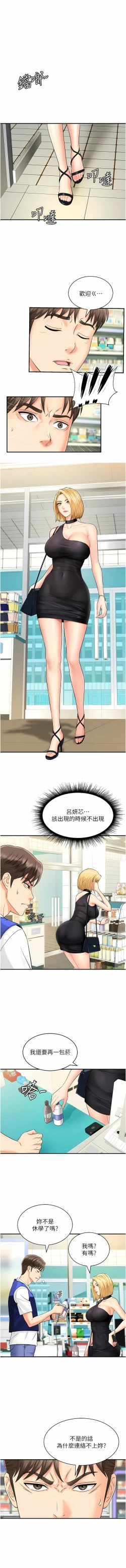Page 11 of 行动扫码鸡 | 行動掃碼雞 1-50 END