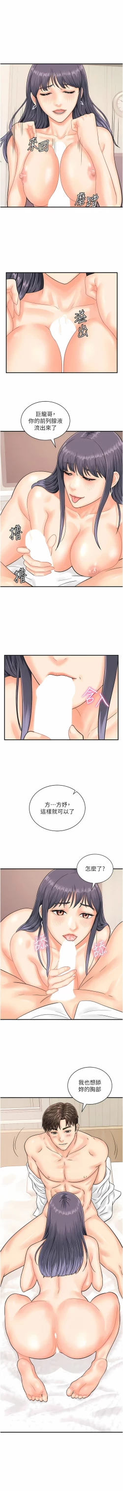 Page 133 of 行动扫码鸡 | 行動掃碼雞 1-50 END