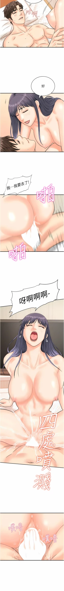 Page 139 of 行动扫码鸡 | 行動掃碼雞 1-50 END