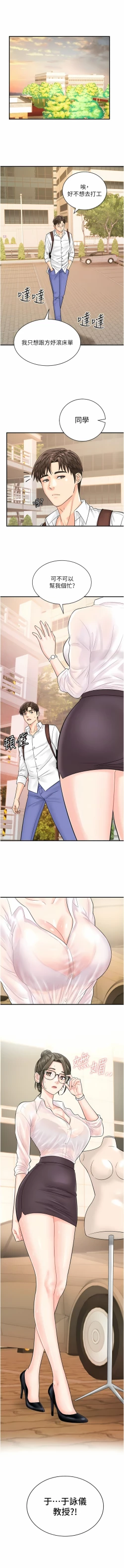 Page 142 of 行动扫码鸡 | 行動掃碼雞 1-50 END