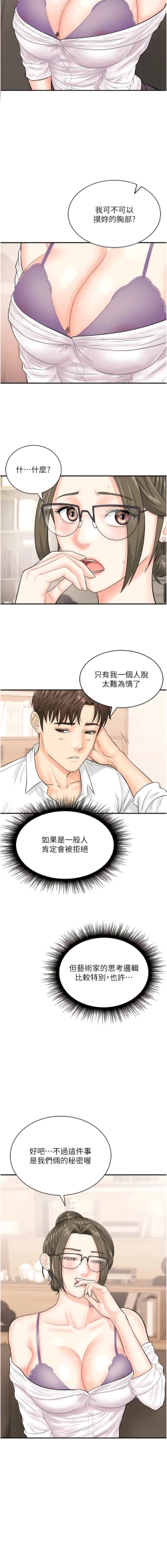 Page 155 of 行动扫码鸡 | 行動掃碼雞 1-50 END