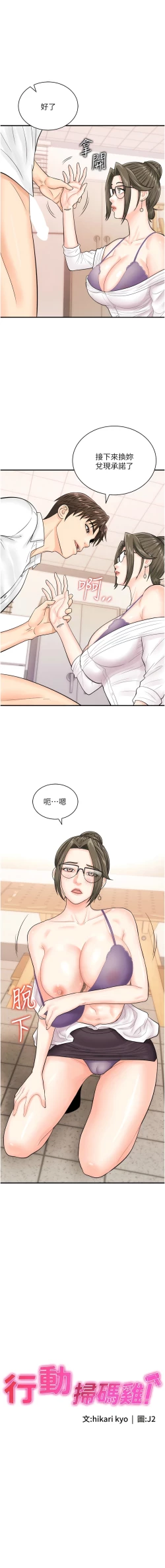 Page 158 of 行动扫码鸡 | 行動掃碼雞 1-50 END