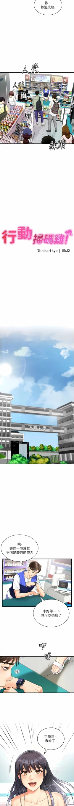 Page 15 of 行动扫码鸡 | 行動掃碼雞 1-50 END