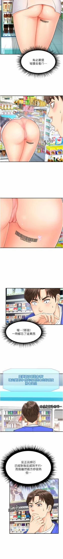 Page 17 of 行动扫码鸡 | 行動掃碼雞 1-50 END