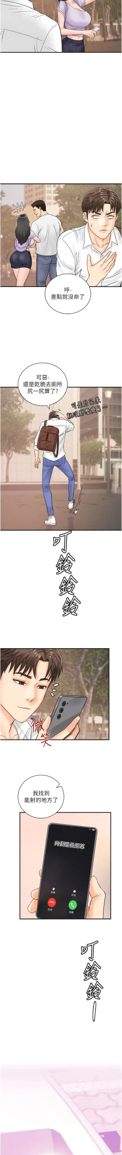 Page 194 of 行动扫码鸡 | 行動掃碼雞 1-50 END