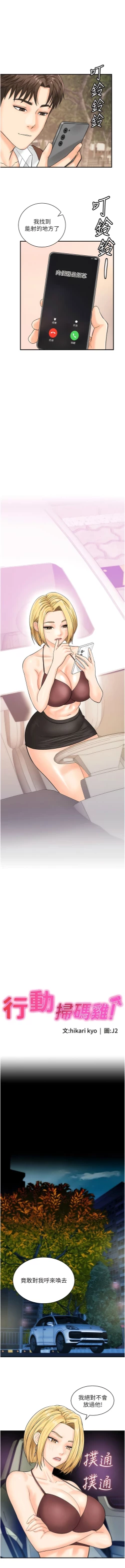 Page 196 of 行动扫码鸡 | 行動掃碼雞 1-50 END