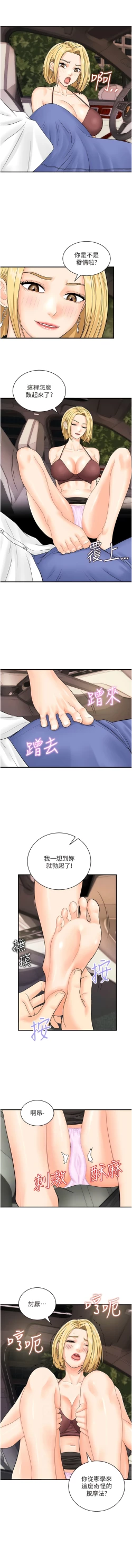 Page 198 of 行动扫码鸡 | 行動掃碼雞 1-50 END